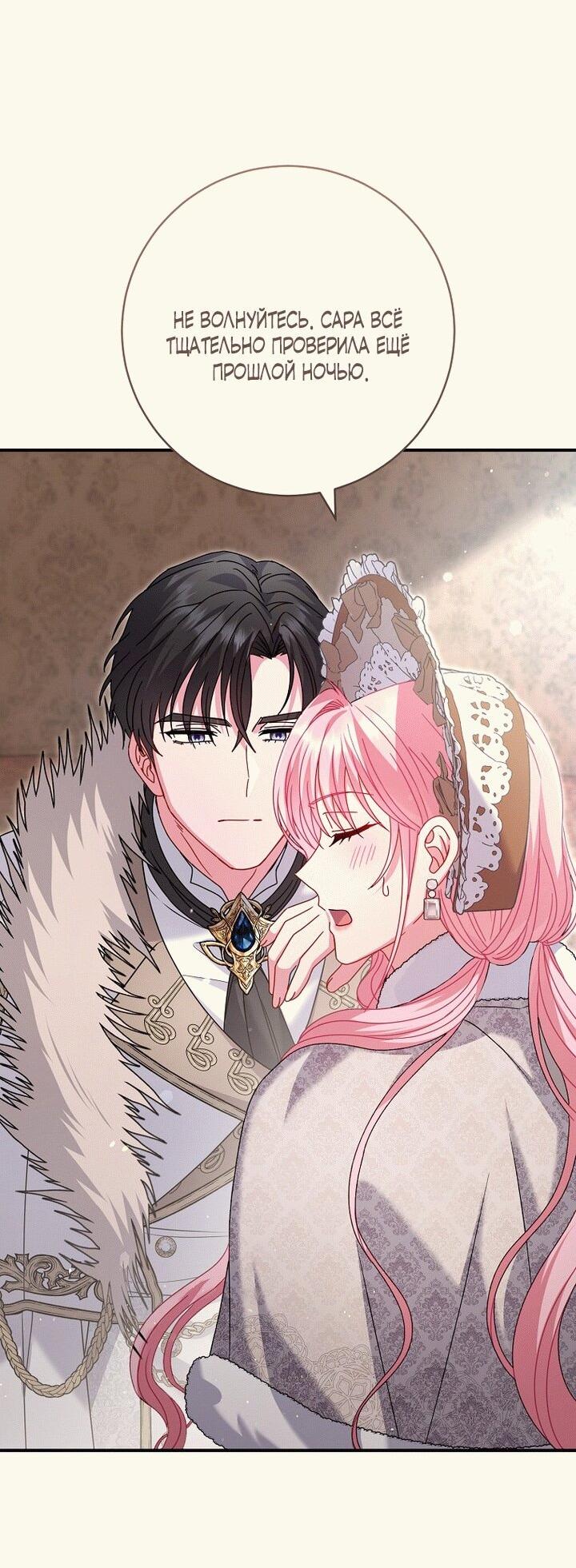 Манга Вместо сына я выберу отца - Глава 18 Страница 48