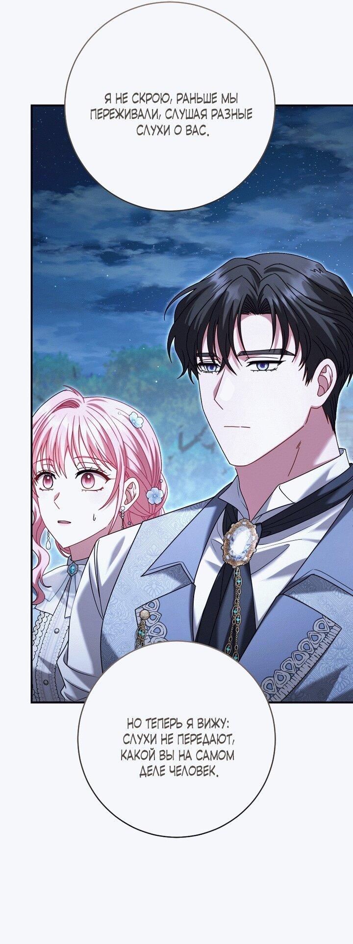Манга Вместо сына я выберу отца - Глава 18 Страница 33