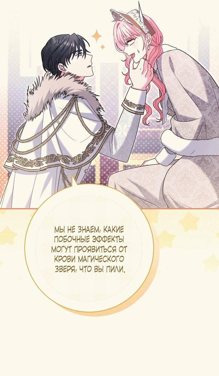 Манга Вместо сына я выберу отца - Глава 18 Страница 47