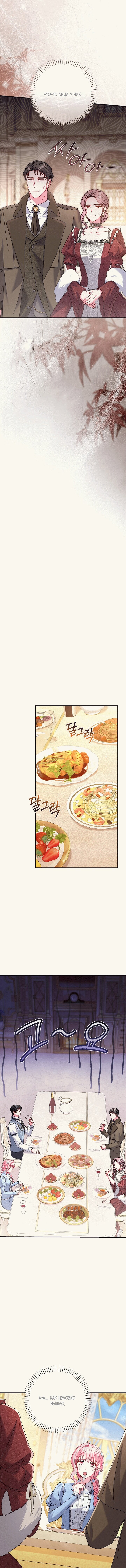 Манга Вместо сына я выберу отца - Глава 18 Страница 15