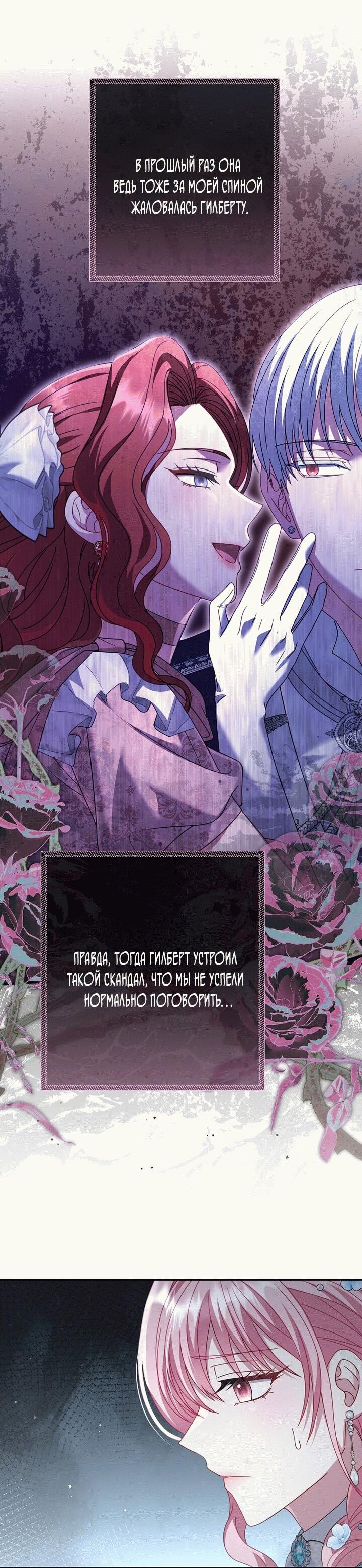 Манга Вместо сына я выберу отца - Глава 18 Страница 31