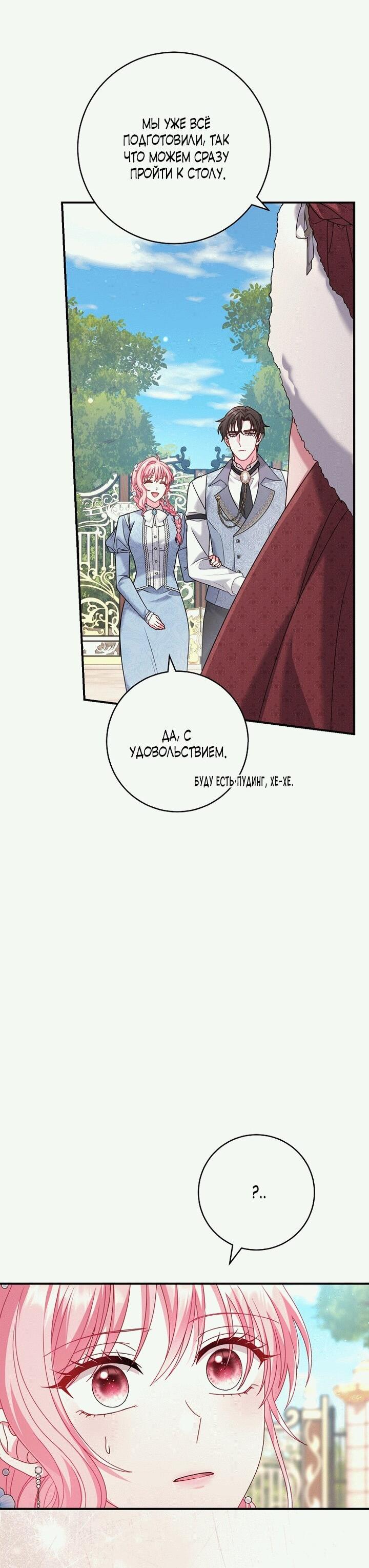 Манга Вместо сына я выберу отца - Глава 18 Страница 14