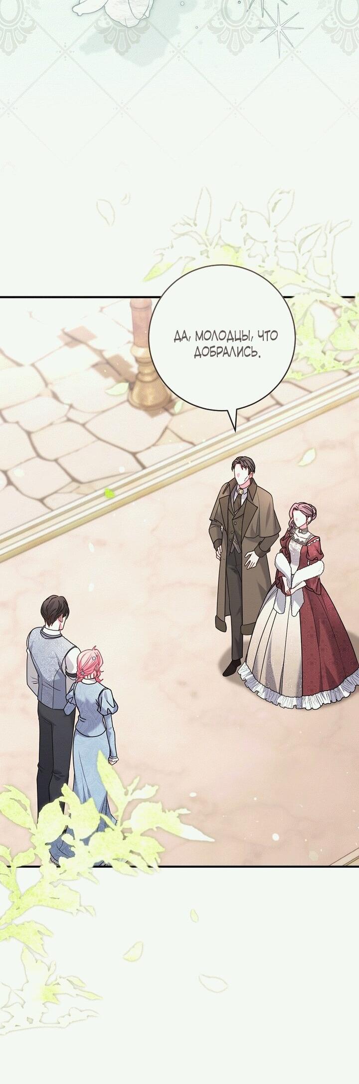 Манга Вместо сына я выберу отца - Глава 18 Страница 13