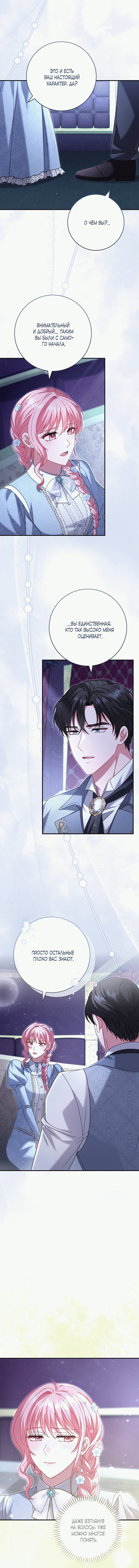 Манга Вместо сына я выберу отца - Глава 18 Страница 38