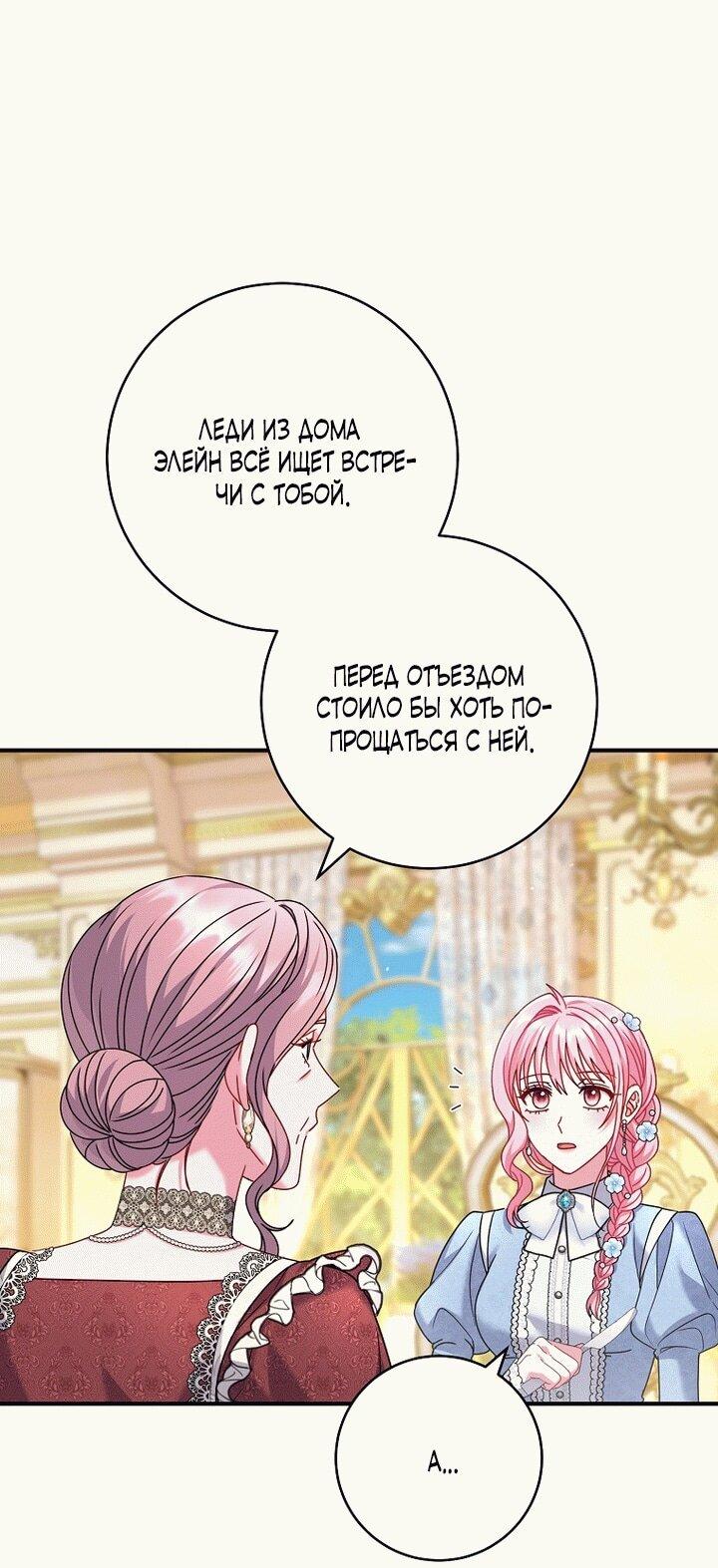Манга Вместо сына я выберу отца - Глава 18 Страница 27