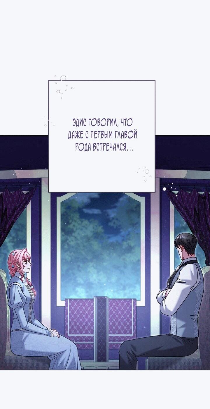 Манга Вместо сына я выберу отца - Глава 18 Страница 36