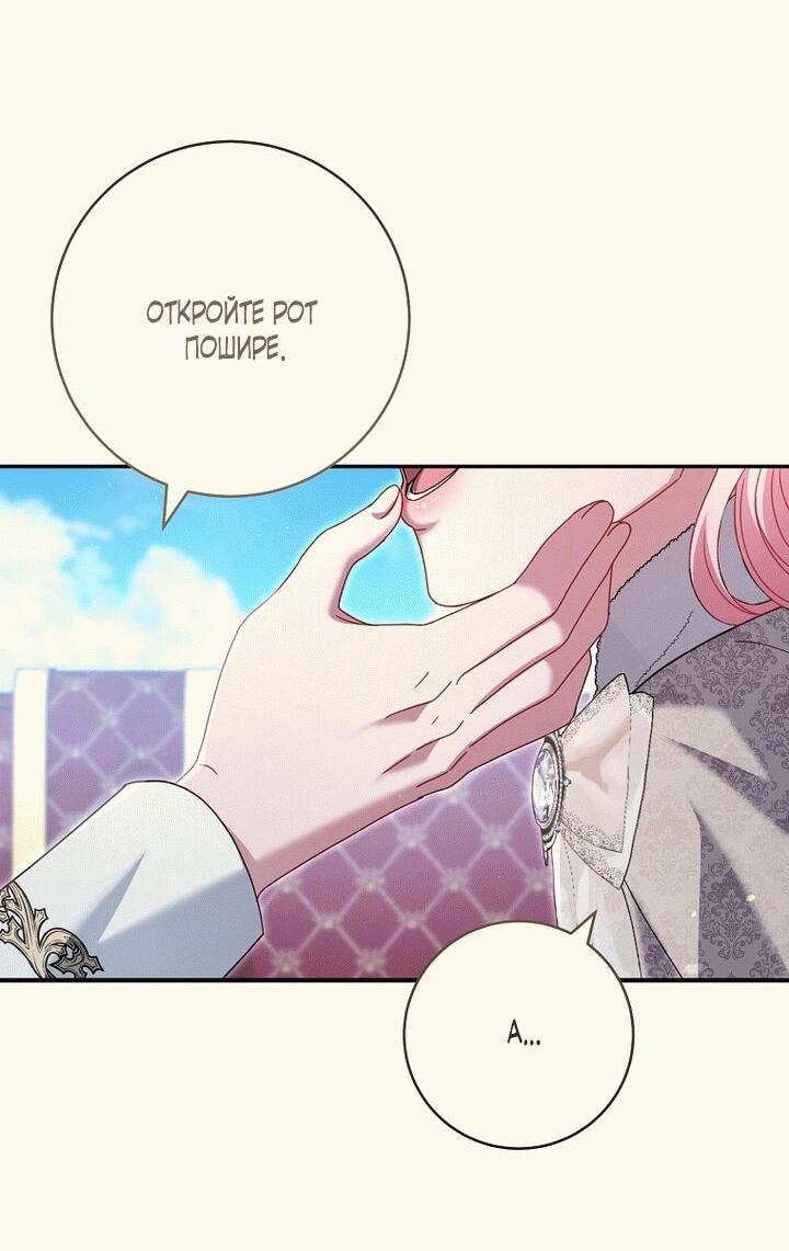 Манга Вместо сына я выберу отца - Глава 18 Страница 45