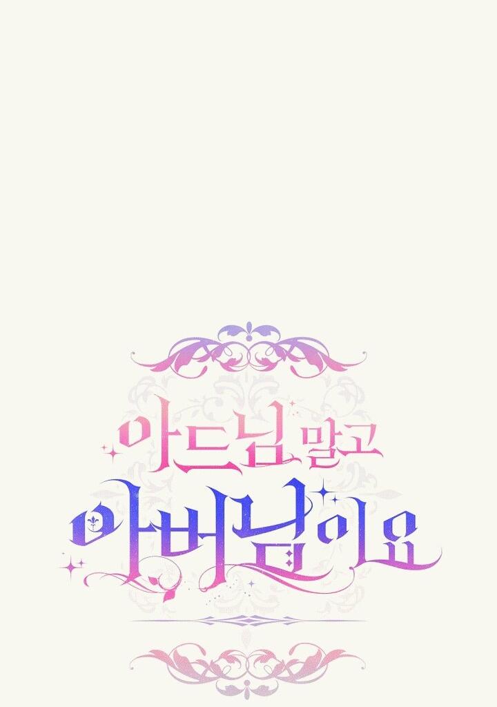 Манга Вместо сына я выберу отца - Глава 18 Страница 6