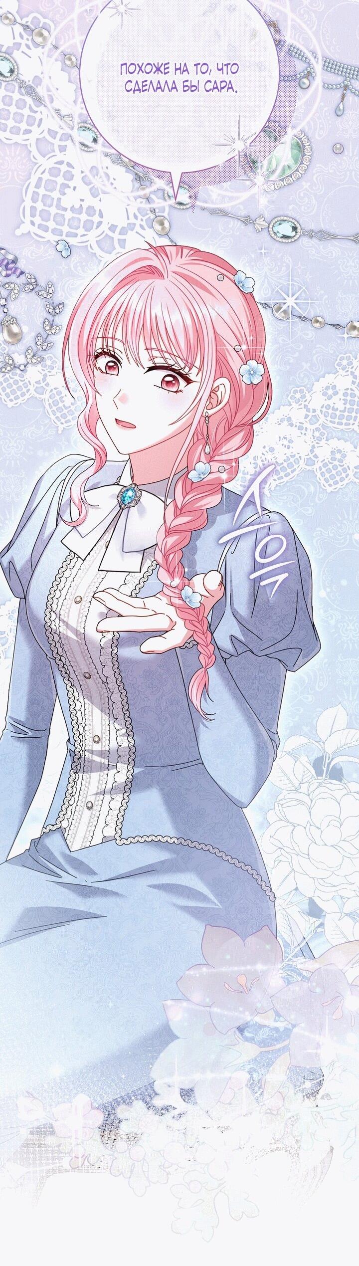 Манга Вместо сына я выберу отца - Глава 18 Страница 2