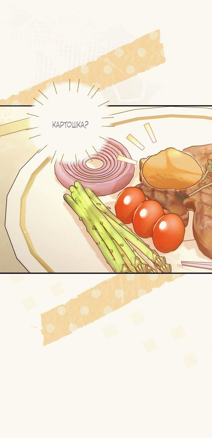 Манга Вместо сына я выберу отца - Глава 18 Страница 20