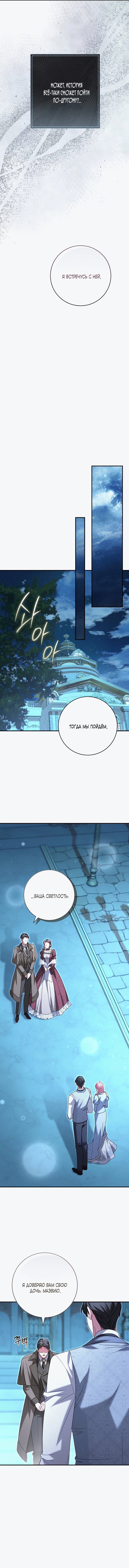 Манга Вместо сына я выберу отца - Глава 18 Страница 32