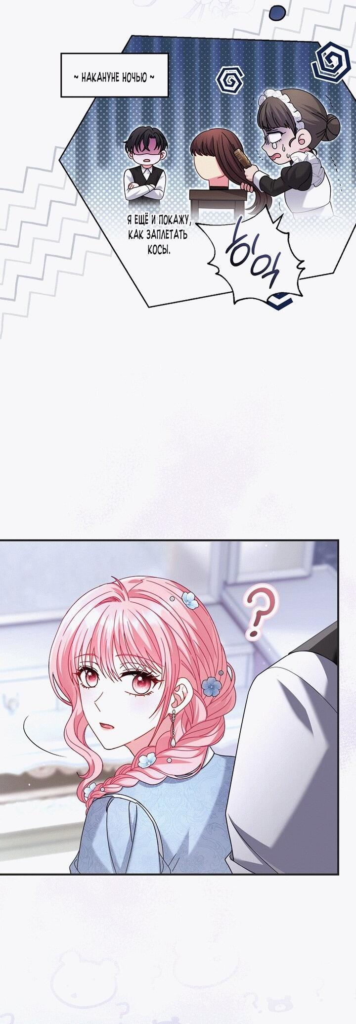 Манга Вместо сына я выберу отца - Глава 18 Страница 4