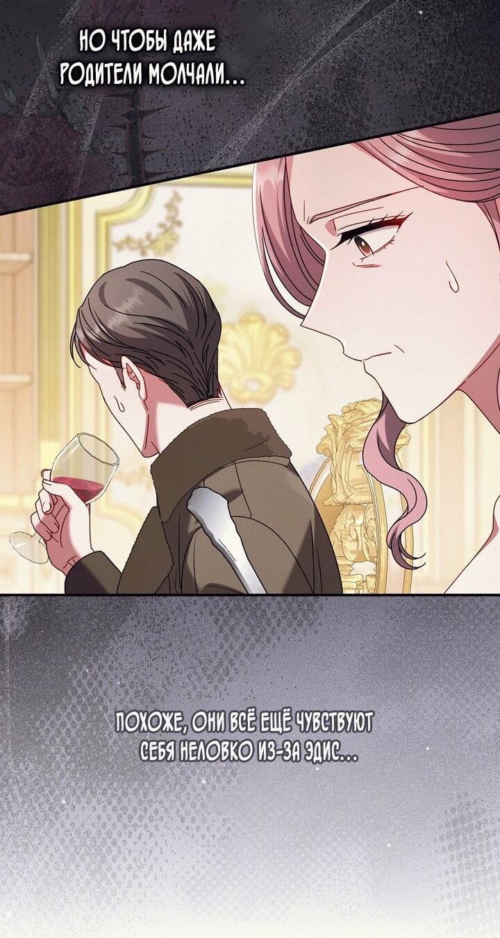 Манга Вместо сына я выберу отца - Глава 18 Страница 17
