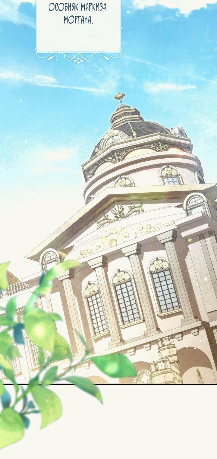 Манга Вместо сына я выберу отца - Глава 18 Страница 9