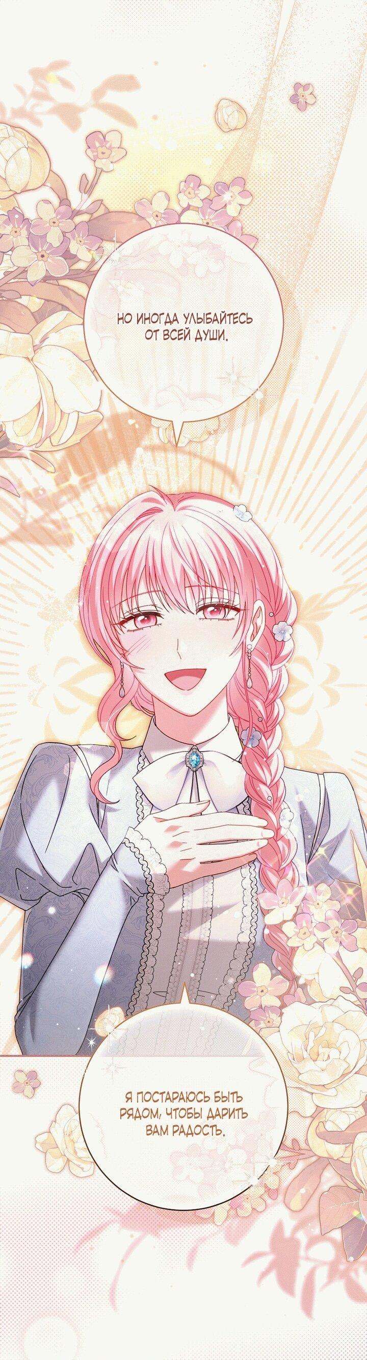 Манга Вместо сына я выберу отца - Глава 18 Страница 40