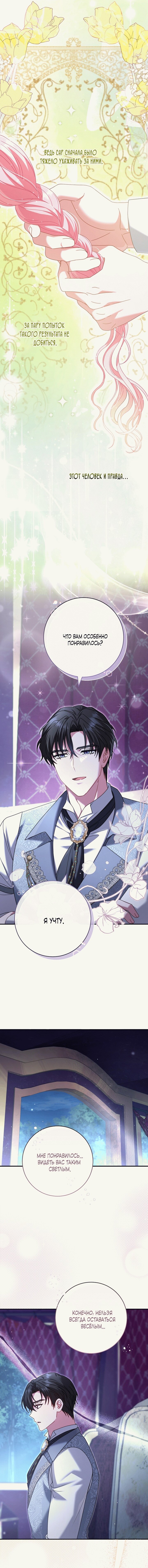 Манга Вместо сына я выберу отца - Глава 18 Страница 39