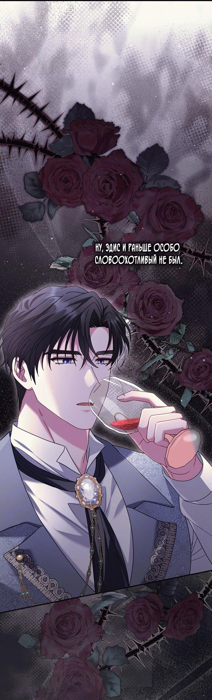 Манга Вместо сына я выберу отца - Глава 18 Страница 16