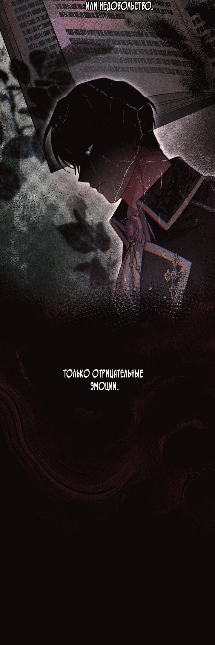 Манга Вместо сына я выберу отца - Глава 18 Страница 54