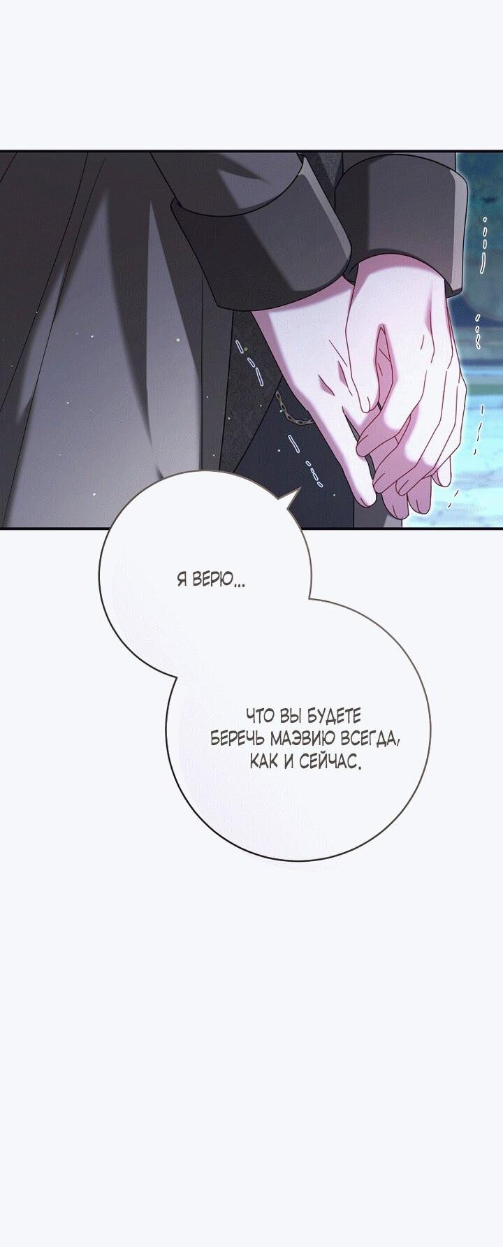 Манга Вместо сына я выберу отца - Глава 18 Страница 34