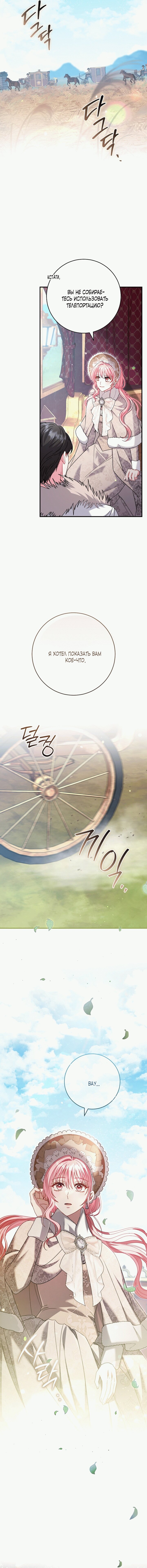 Манга Вместо сына я выберу отца - Глава 18 Страница 50