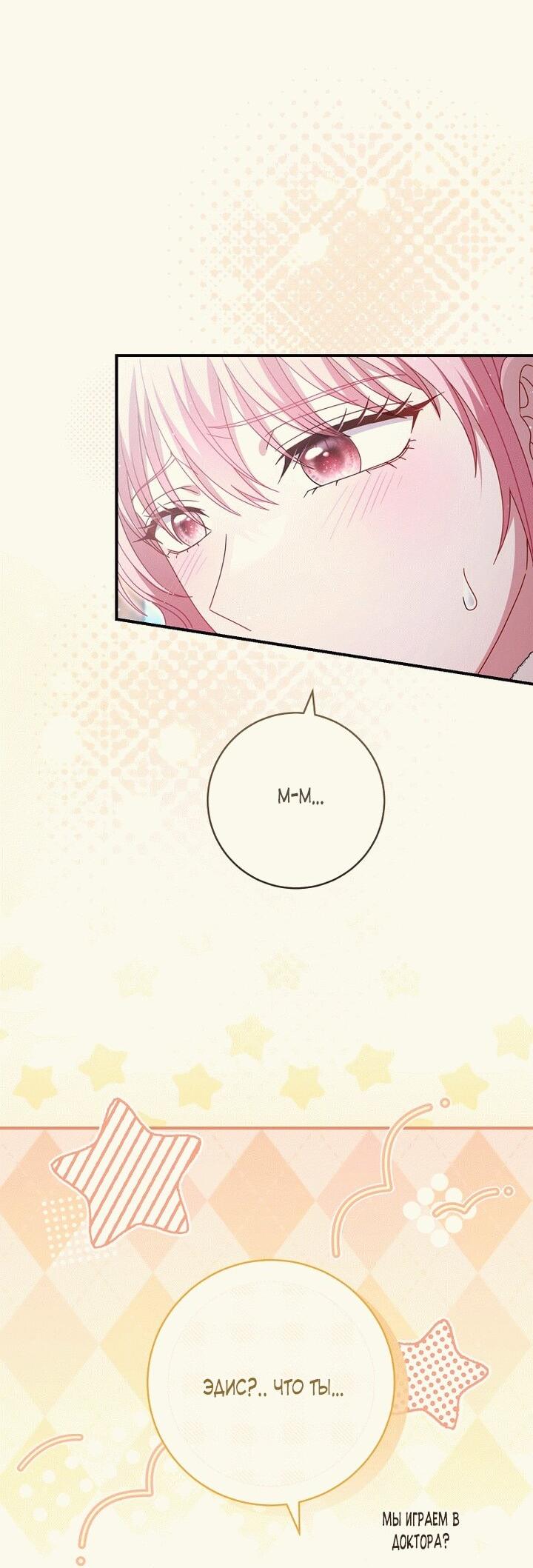 Манга Вместо сына я выберу отца - Глава 18 Страница 46