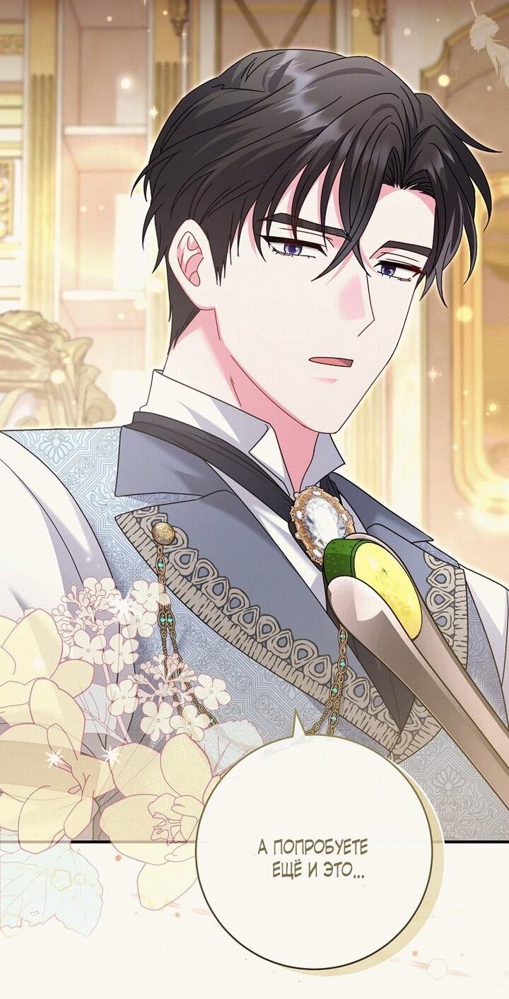 Манга Вместо сына я выберу отца - Глава 18 Страница 22