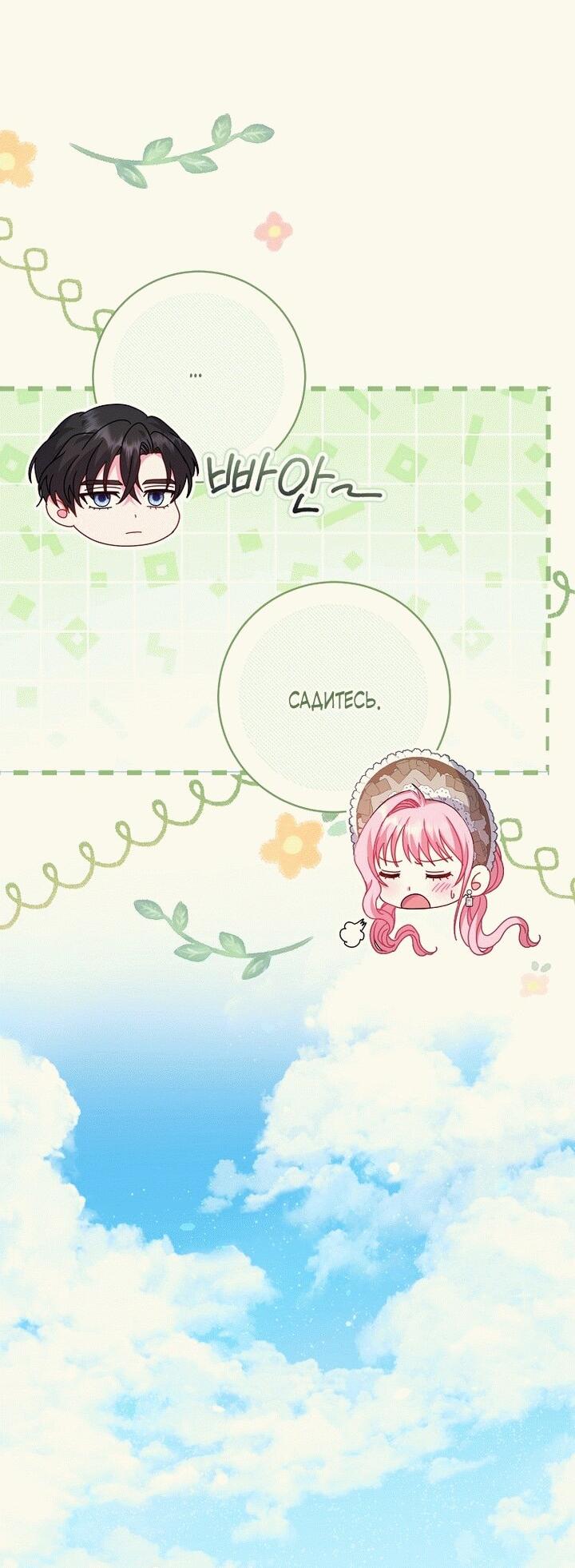 Манга Вместо сына я выберу отца - Глава 18 Страница 49