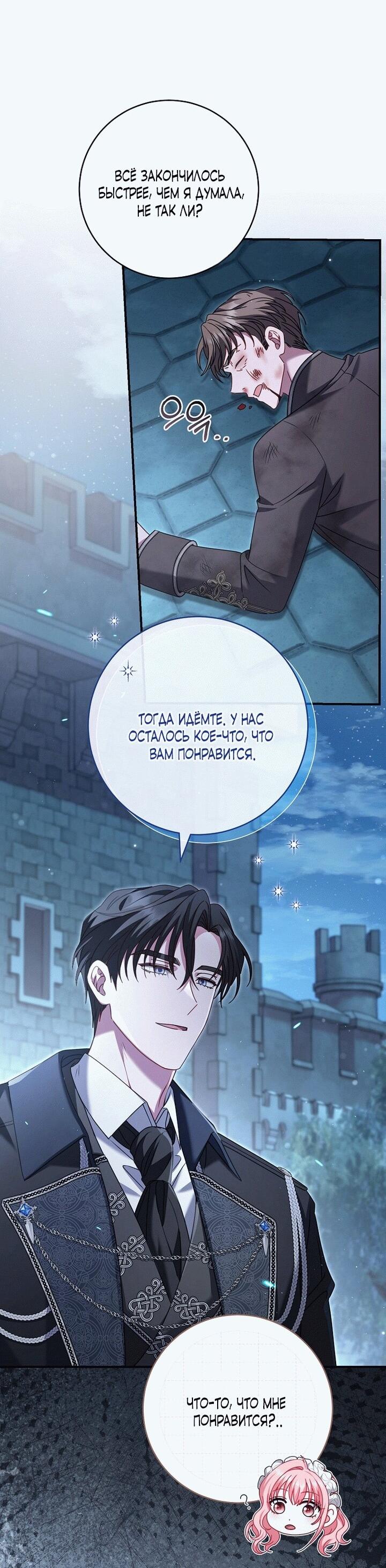 Манга Вместо сына я выберу отца - Глава 17 Страница 19