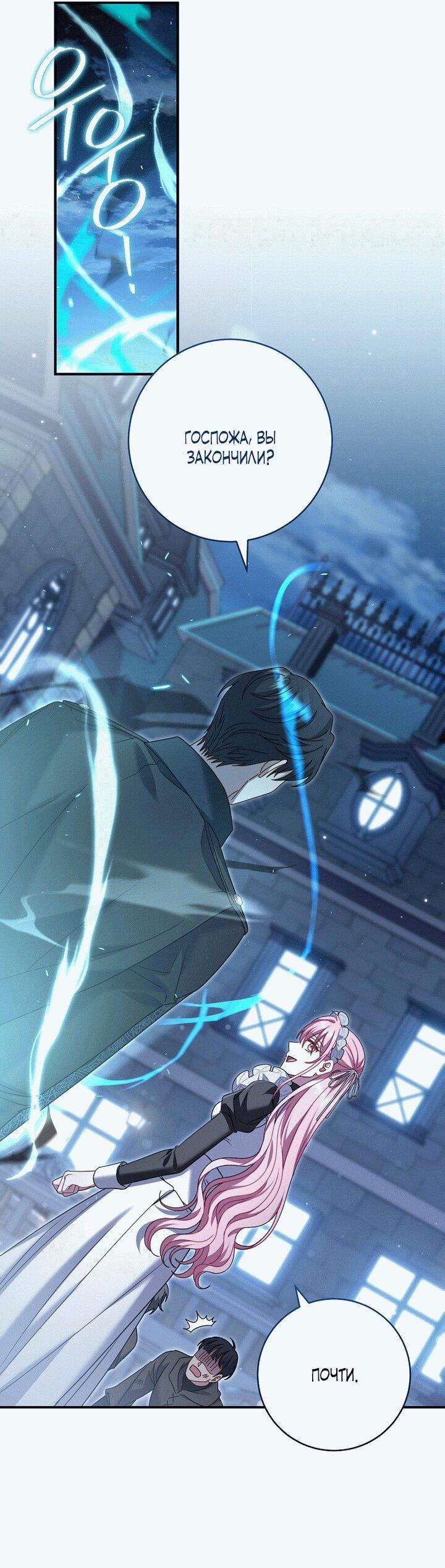 Манга Вместо сына я выберу отца - Глава 17 Страница 18