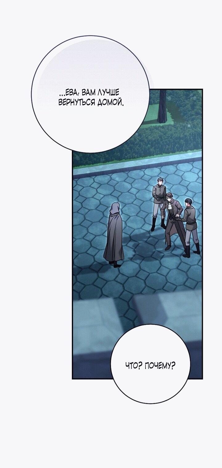 Манга Вместо сына я выберу отца - Глава 17 Страница 27