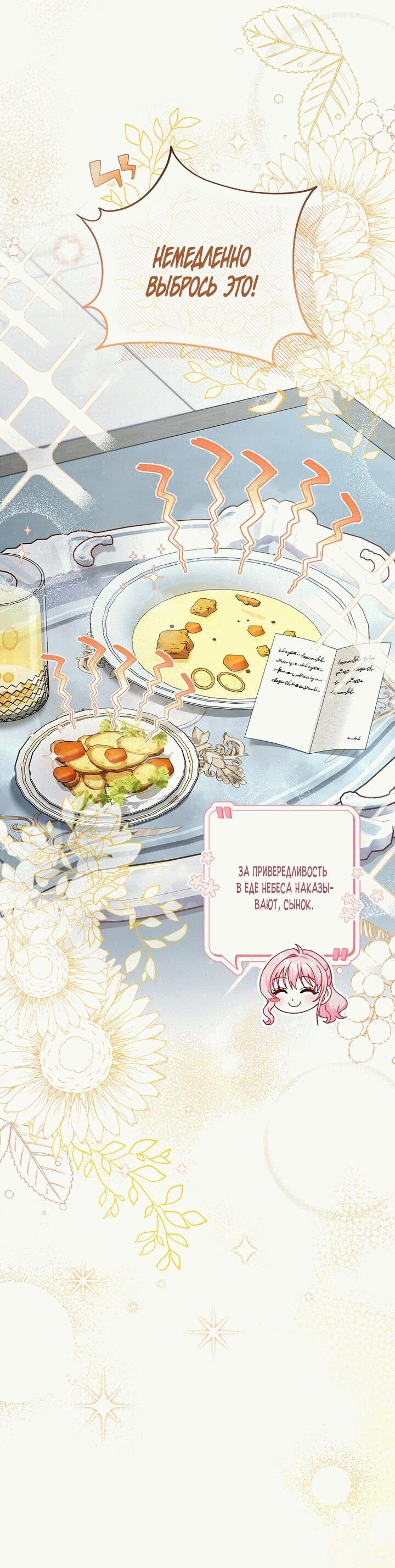 Манга Вместо сына я выберу отца - Глава 17 Страница 34