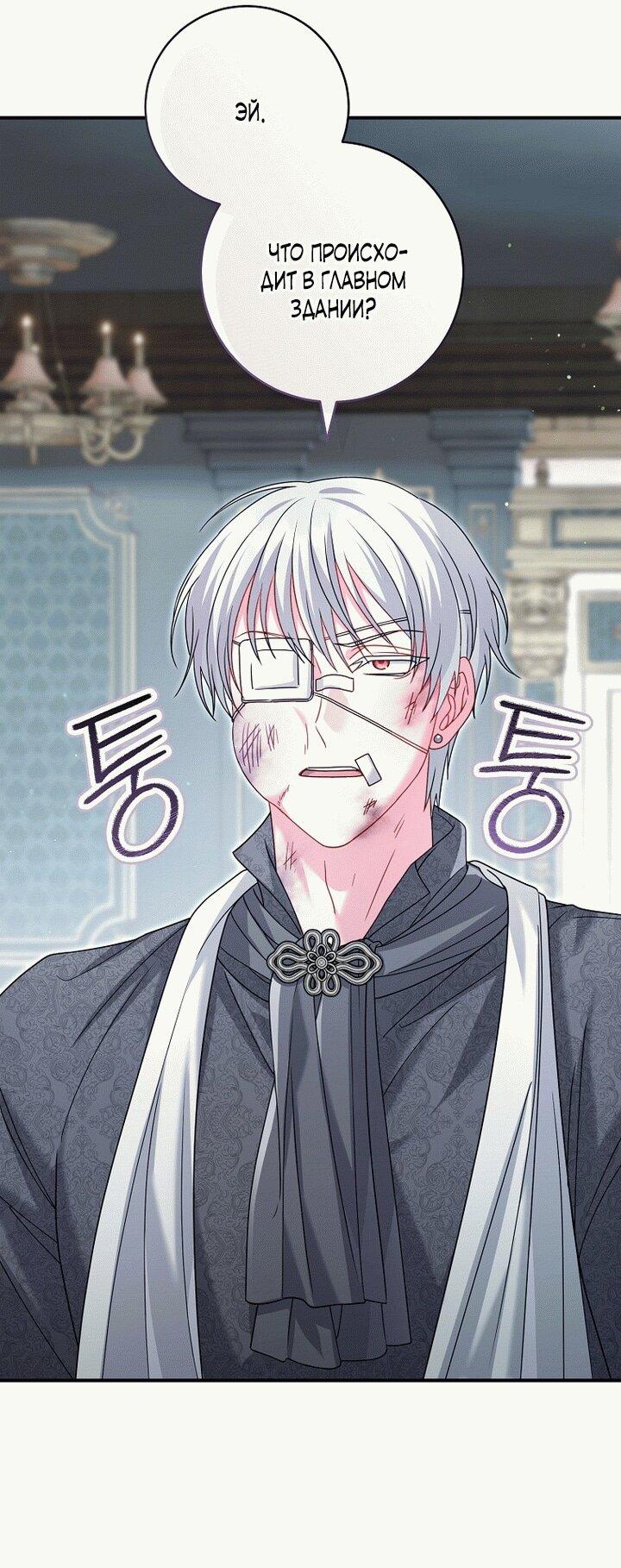 Манга Вместо сына я выберу отца - Глава 17 Страница 30