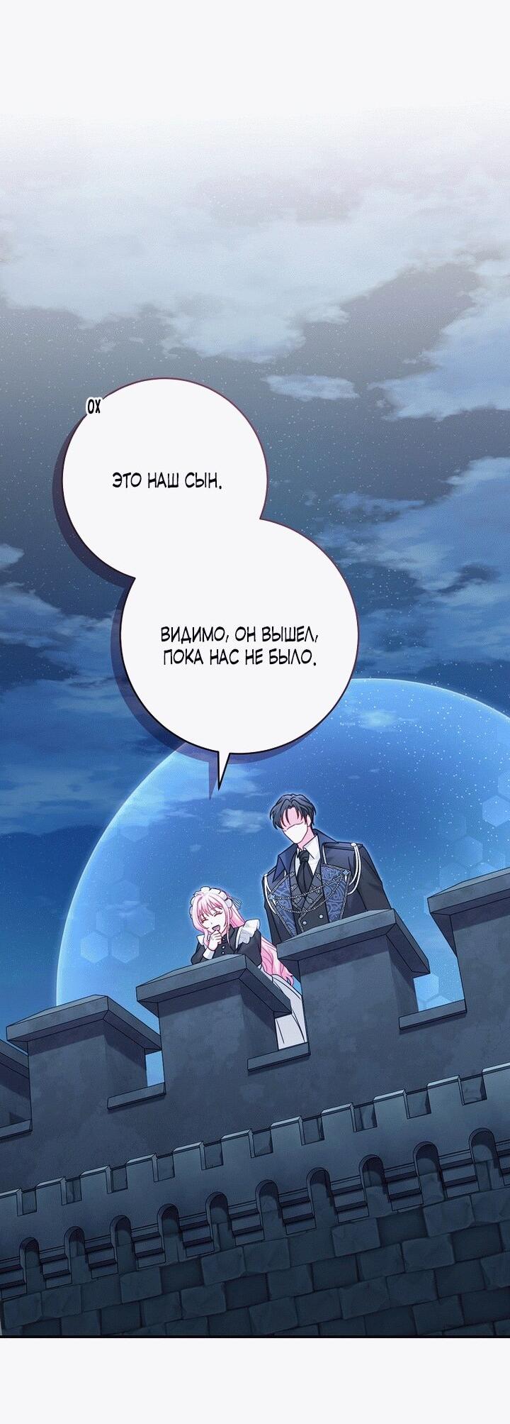 Манга Вместо сына я выберу отца - Глава 17 Страница 26