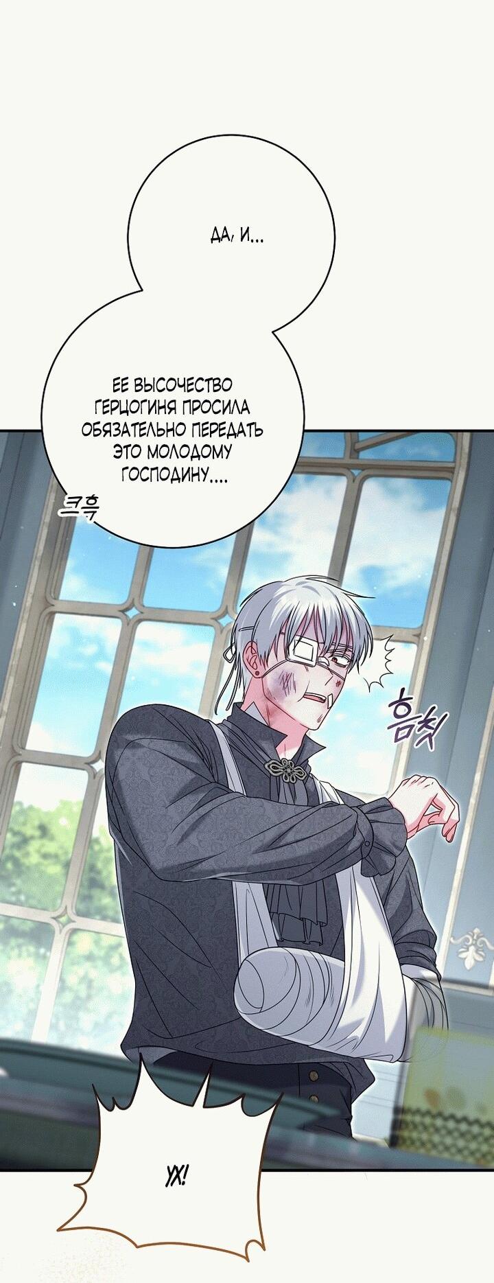 Манга Вместо сына я выберу отца - Глава 17 Страница 33