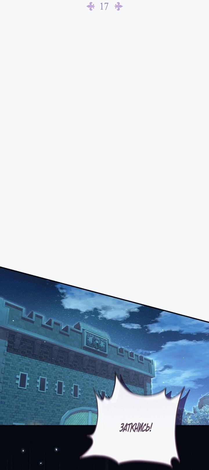 Манга Вместо сына я выберу отца - Глава 17 Страница 5