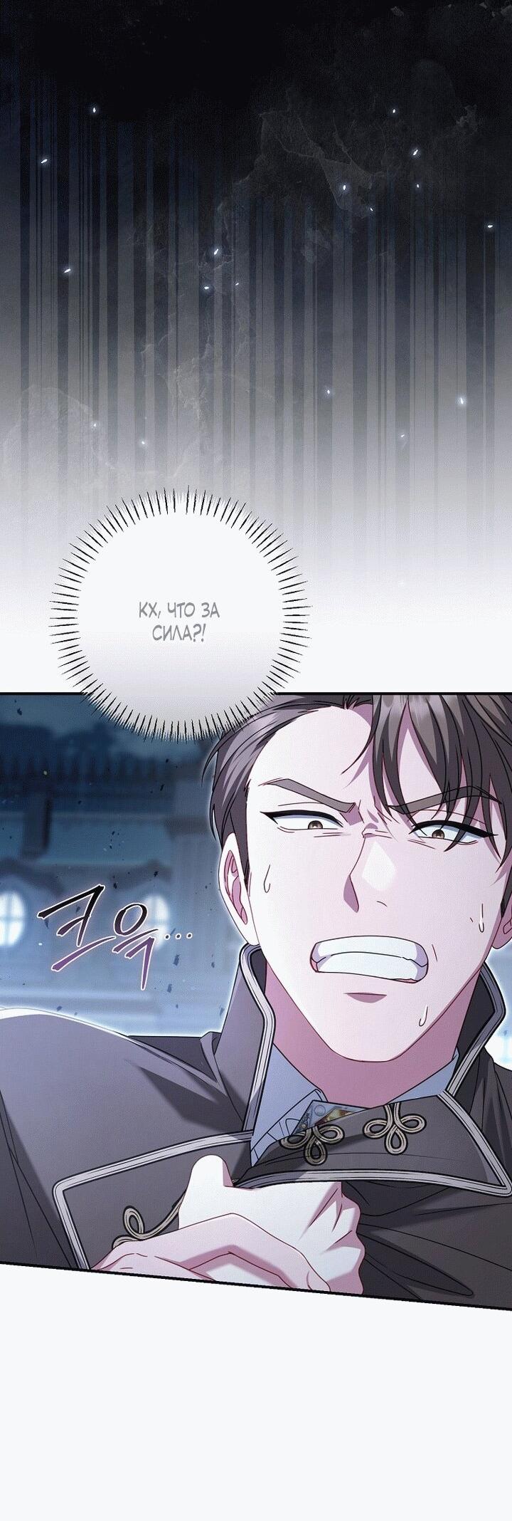 Манга Вместо сына я выберу отца - Глава 17 Страница 14