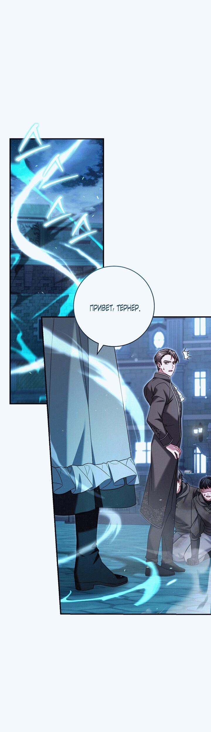 Манга Вместо сына я выберу отца - Глава 17 Страница 11