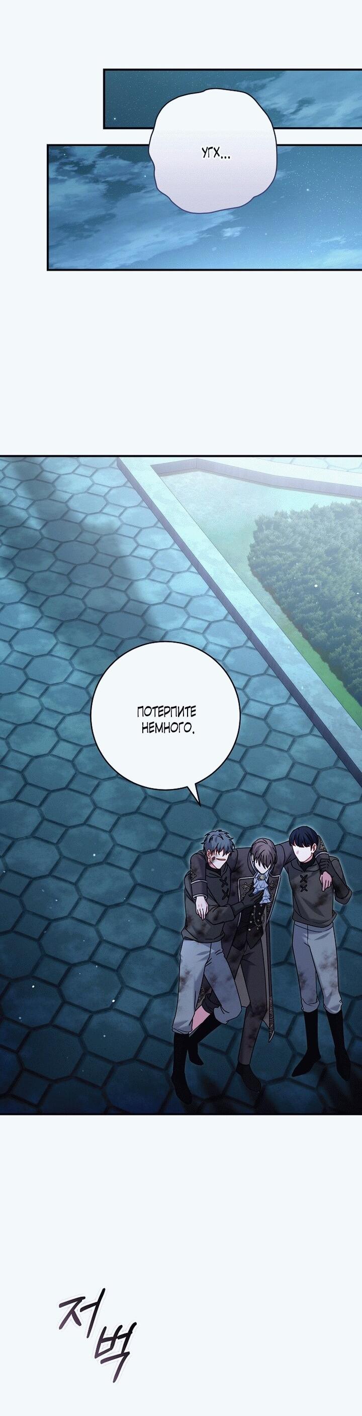 Манга Вместо сына я выберу отца - Глава 17 Страница 21