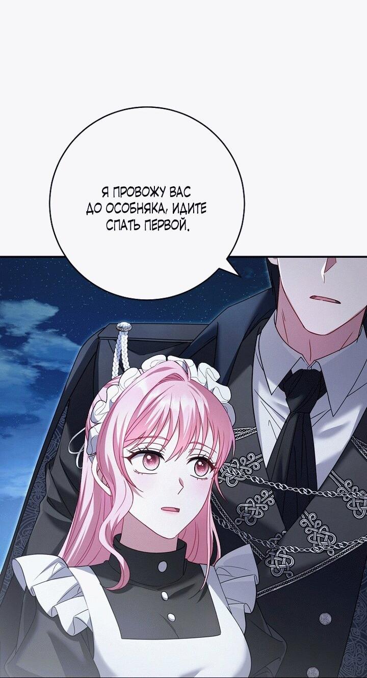 Манга Вместо сына я выберу отца - Глава 17 Страница 28