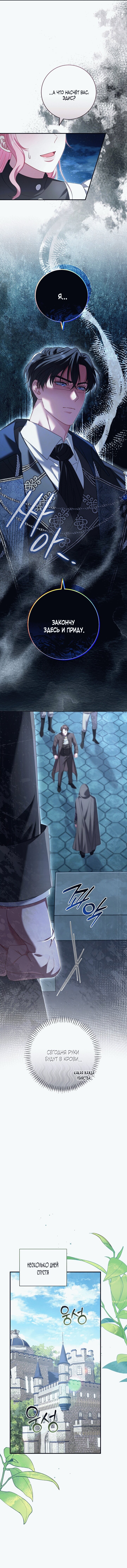 Манга Вместо сына я выберу отца - Глава 17 Страница 29