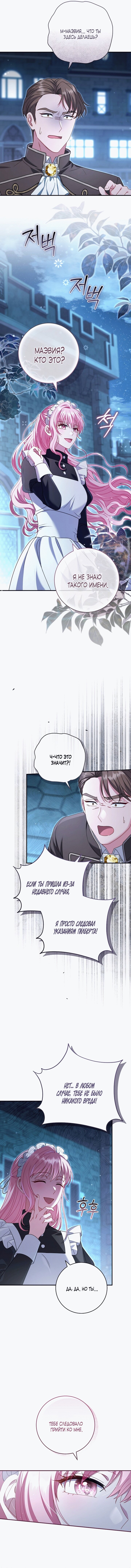 Манга Вместо сына я выберу отца - Глава 17 Страница 12