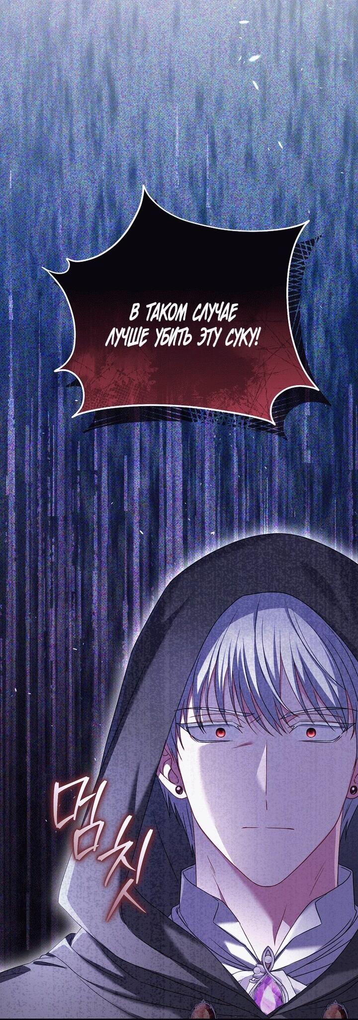 Манга Вместо сына я выберу отца - Глава 17 Страница 24