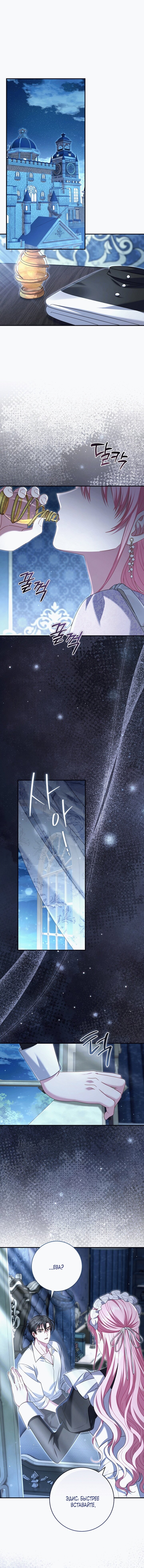 Манга Вместо сына я выберу отца - Глава 17 Страница 1