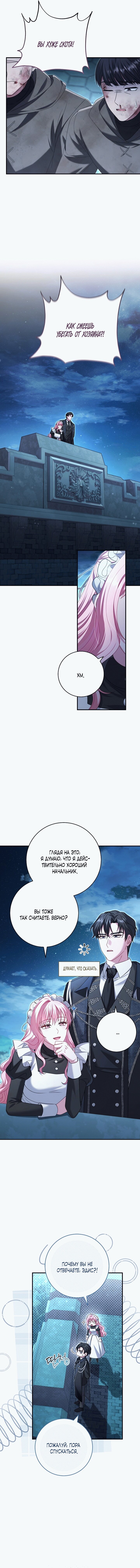 Манга Вместо сына я выберу отца - Глава 17 Страница 7