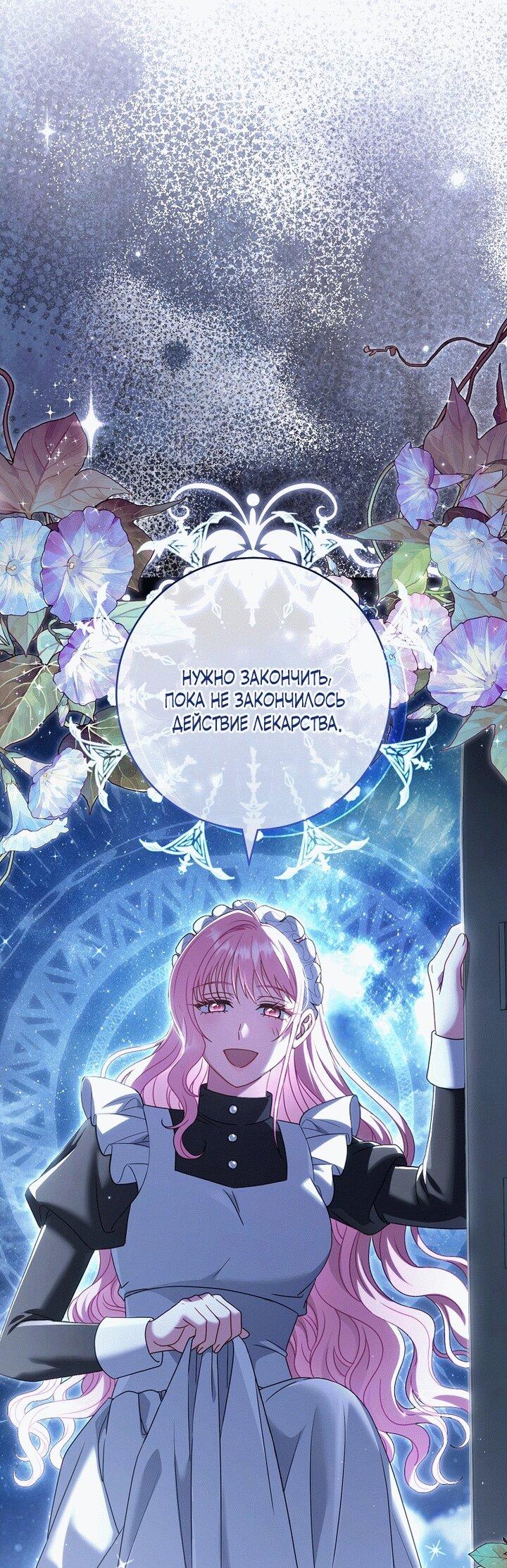 Манга Вместо сына я выберу отца - Глава 17 Страница 2