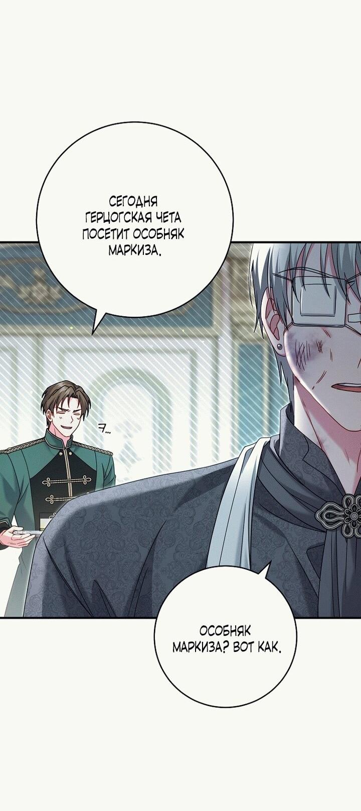 Манга Вместо сына я выберу отца - Глава 17 Страница 32