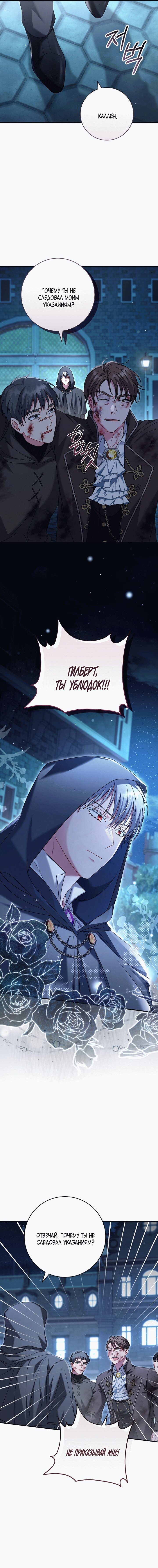 Манга Вместо сына я выберу отца - Глава 17 Страница 22