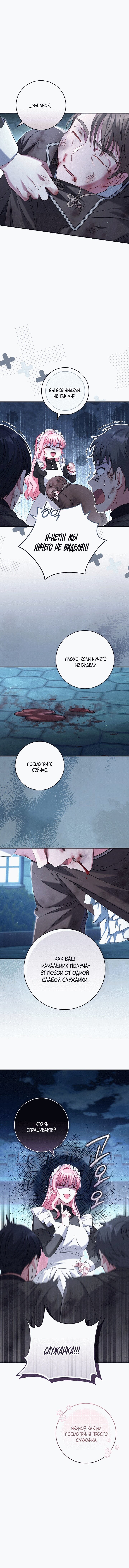 Манга Вместо сына я выберу отца - Глава 17 Страница 17