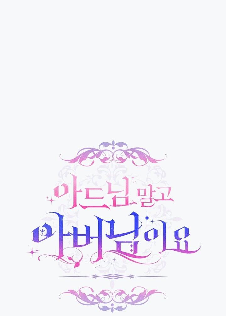 Манга Вместо сына я выберу отца - Глава 17 Страница 4