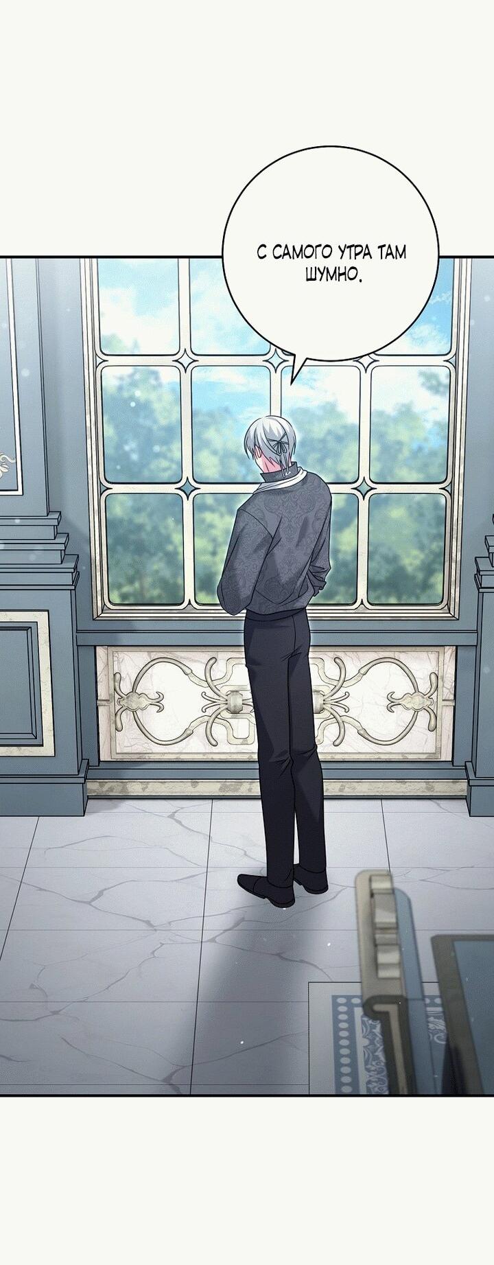 Манга Вместо сына я выберу отца - Глава 17 Страница 31